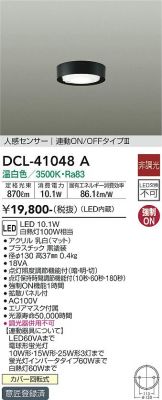 DCL-41048A