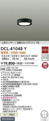 DCL-41048Y