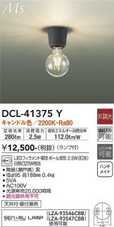 DCL-41375Y