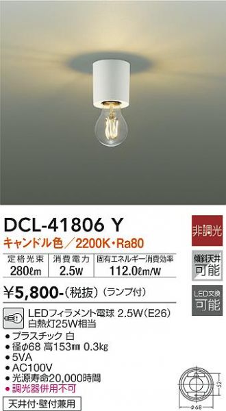 DCL-41806Y