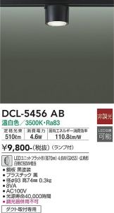 DCL-5456AB