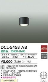 DCL-5458AB