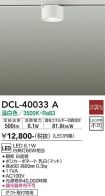 DCL-40033A