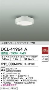 DCL-41964A