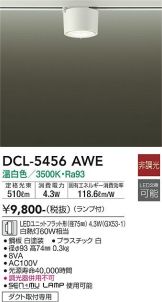 DCL-5456AWE