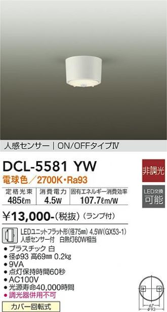 DCL-5581YW