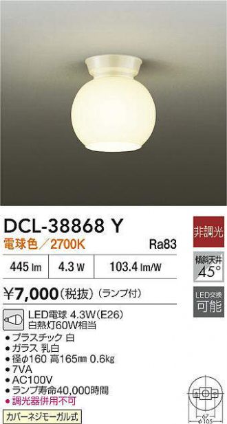 DCL-38868Y