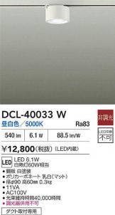 DCL-40033W