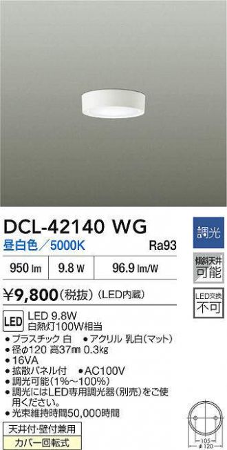 DCL-42140WG