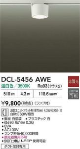 DCL-5456AWE