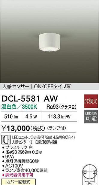 DCL-5581AW