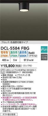 DCL-5584FBG