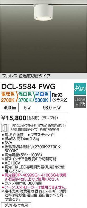 DCL-5584FWG