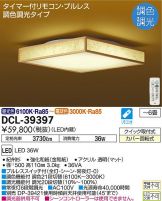 DCL-39397