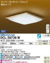 DCL-39736WDS