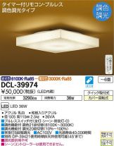 DCL-39974DS
