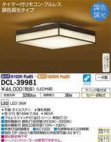DCL-39981