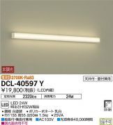 DCL-40597YDS