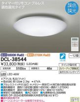 DCL-38544DS