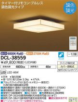 DCL-38559