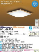 DCL-38753DS