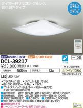 DCL-39217DS