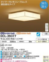 DCL-39377DS
