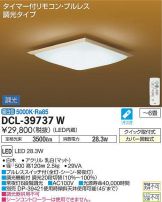 DCL-39737WDS