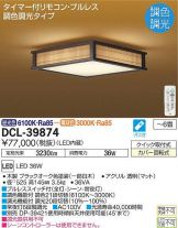 DCL-39874