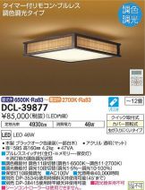 DCL-39877
