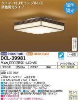 DCL-39981