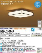 DCL-40093