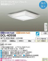 DCL-40558
