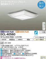 DCL-40560