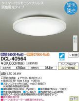 DCL-40564DS