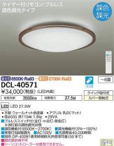 DCL-40571