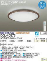 DCL-40573