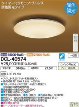 DCL-40574