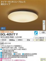 DCL-40577Y