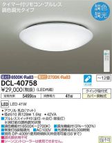 DCL-40758
