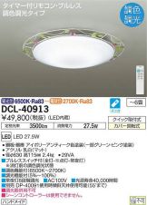 DCL-40913