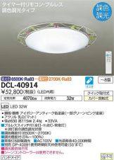DCL-40914