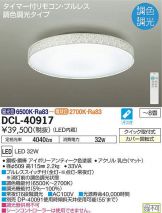 DCL-40917