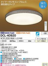 DCL-40920