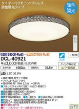 DCL-40921