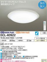 DCL-40922