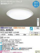 DCL-40923