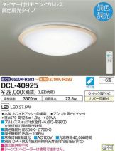 DCL-40925