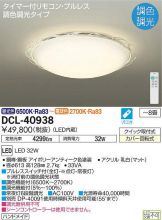 DCL-40938