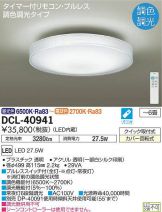 DCL-40941